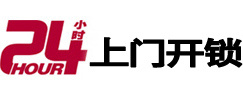 广汉24小时上门开锁公司